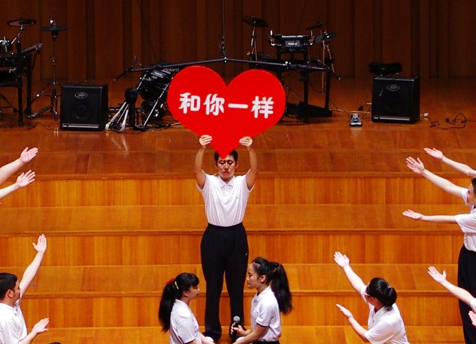 《和你一样》—北京市宣武培智学校